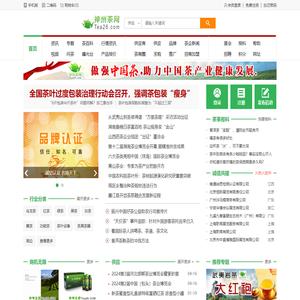 神州茶网