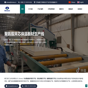 聚氨酯夹芯板保温板生产线