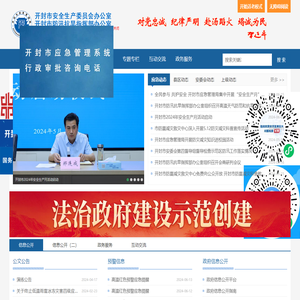 开封市应急管理局