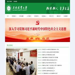 西南林业大学