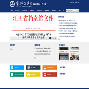 南昌师范学院党委（校长）办公室