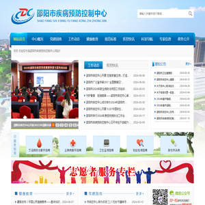 邵阳市疾病预防控制中心