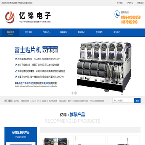 东莞市亿锦电子有限公司