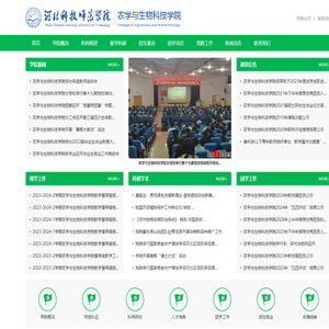 农学与生物科技学院