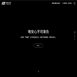 华奥安心技术服务（集团）股份有限公司