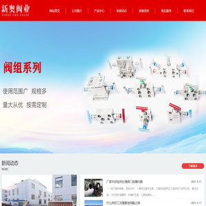 江苏新奥阀业有限公司