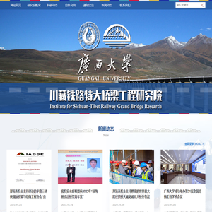 广西大学川藏铁路特大桥梁工程研究院