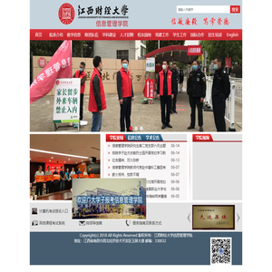 江西财经大学信息管理学院