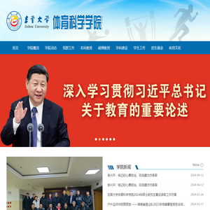 吉首大学体育科学学院