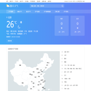 今天天气预报情况,明天天气预报情况,天气预报7天,天气预报当地15天查询,天气预报一个月30天