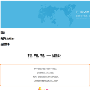 关于LifeShine