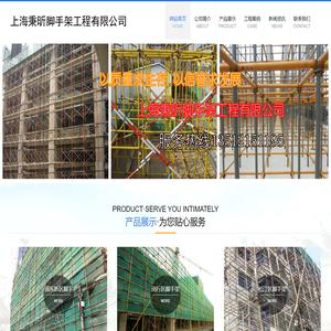 上海秉昕脚手架工程有限公司