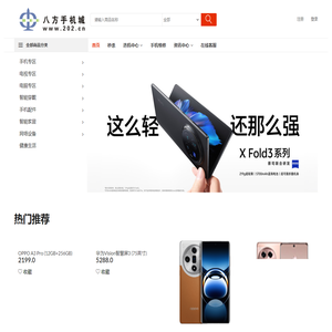 汕头八方手机城