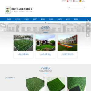 江苏三叶人造草坪有限公司SYSturf江苏三叶人造草坪有限公司