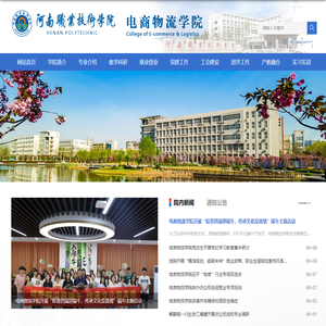 电商物流学院