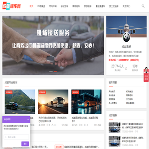 成都天府机场接送