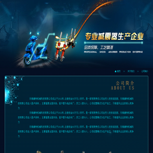 江苏无锡健安特