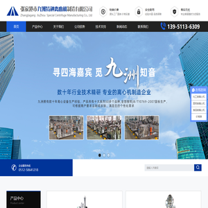 张家港市九洲特种离心机制造有限公司