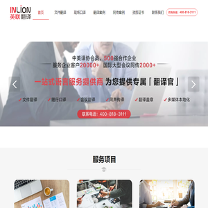 英联翻译