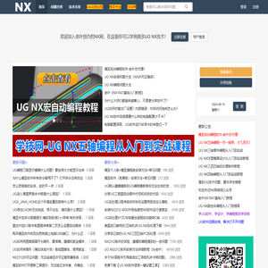 NX网
