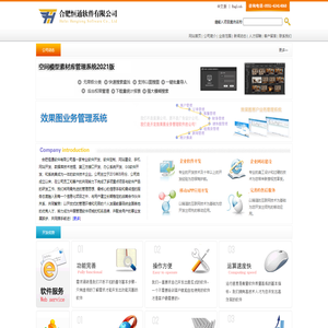 合肥恒通软件有限公司专业开发效果图业务管理系统
