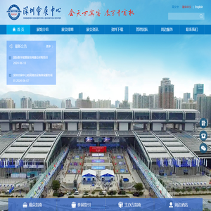深圳会展中心