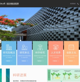 南方科技大学前沿生物技术研究院