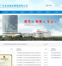 广东宏茂建设管理有限公司