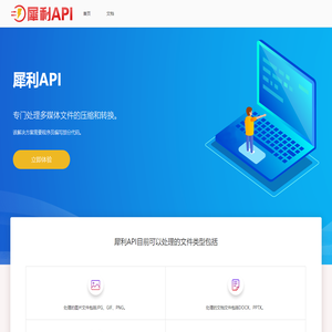 犀利API