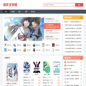 语乐文学网