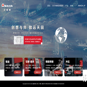 天田（中国）集团