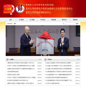 红船精神研究中心