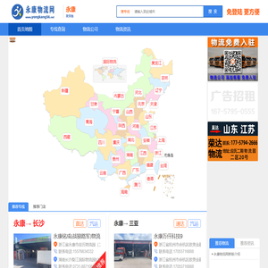 永康物流网