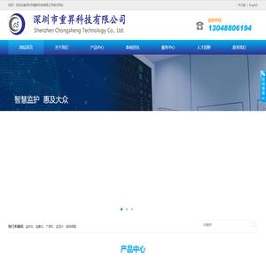 深圳市重昇科技有限公司