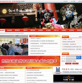 | 温州市四川商会