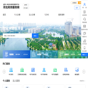 临漳县政务服务网