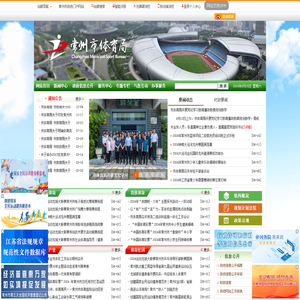常州市体育局