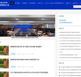 长春师范大学继续教育学院