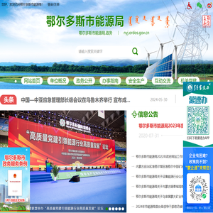 鄂尔多斯市能源局