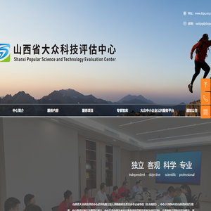 山西省大众科技评估中心