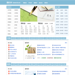 范文118