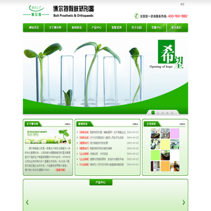 上海博尔特假肢公司官网