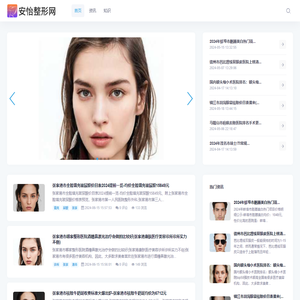安怡整形网