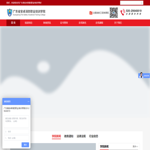 消防职业培训机构