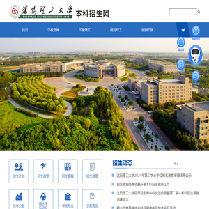 沈阳理工大学本科招生网
