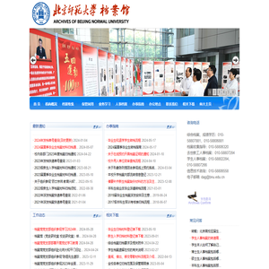 档案馆网站欢迎你！Archives