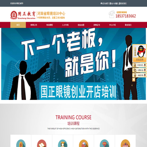 河南省眼镜培训中心