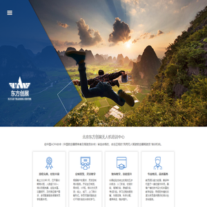 北京东方创展无人机培训中心