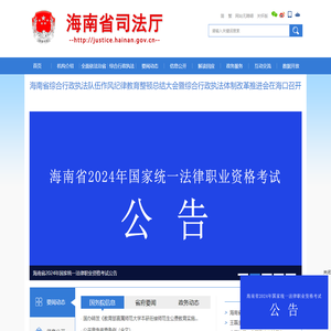海南省司法厅