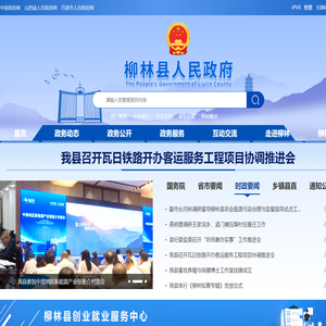 柳林县人民政府